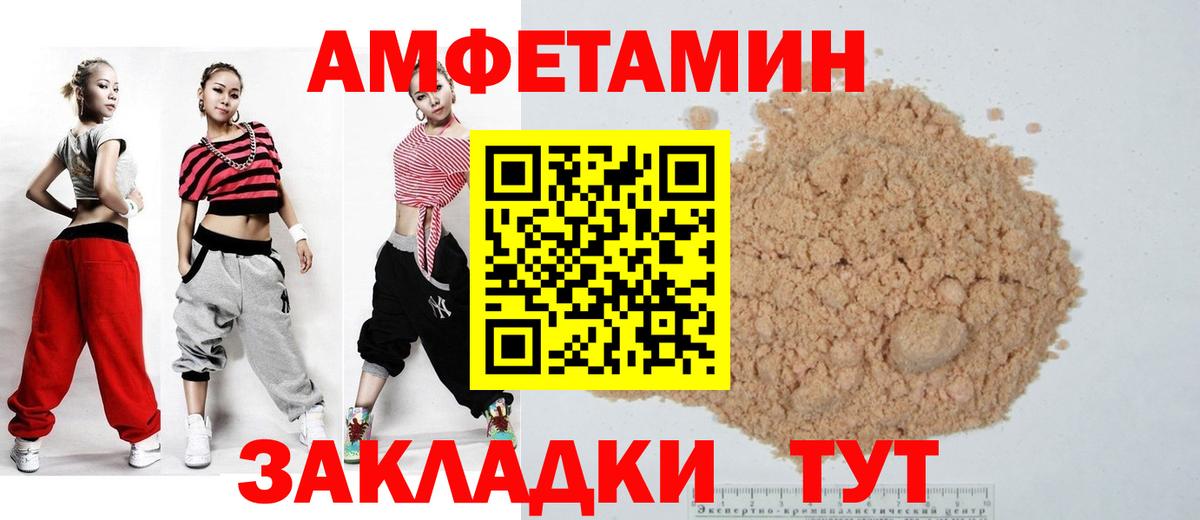 Анапа  Amphetamine Розовый  Вход с VPN 