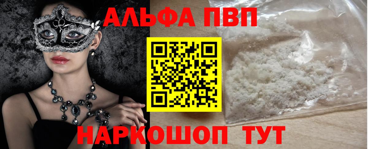 Alpha-PVP мука  Вход с VPN  Анапа  A PVP Crystall  А ПВП Crystall 