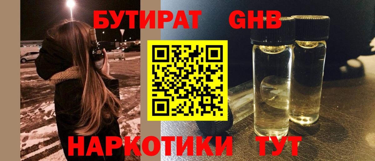 Анапа  Бутират бутик  Вход с VPN 
