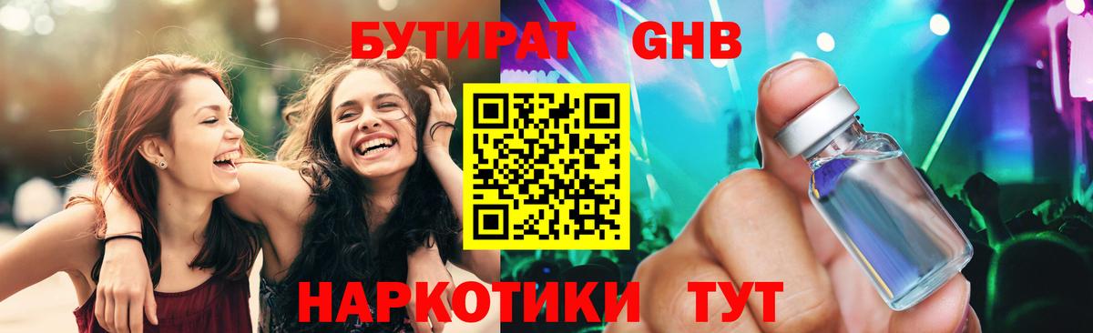 БУТИРАТ оксана Анапа