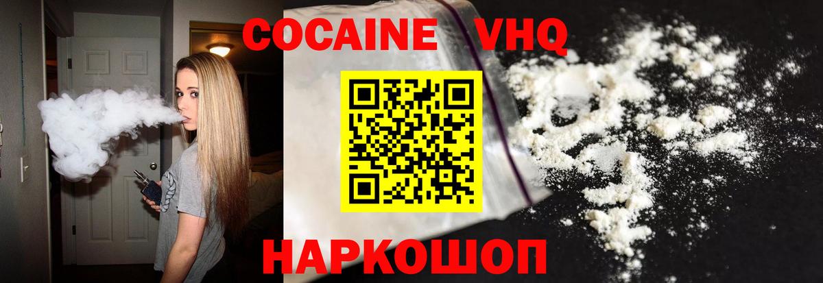 Cocaine 99% Анапа