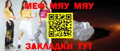 мяу мяу кристалл Татарск