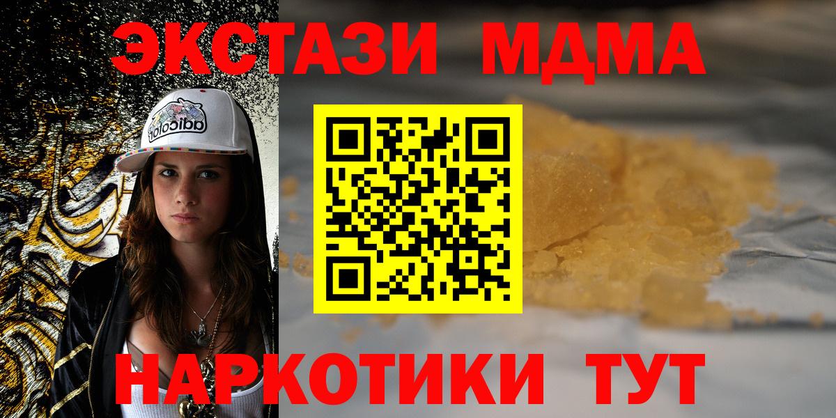 МДМА crystal  МДМА VHQ  Анапа  МДМА  Вход с VPN 