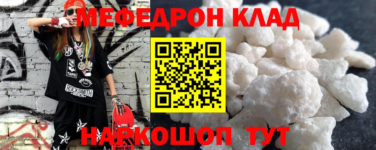 Мефедрон мука Анапа
